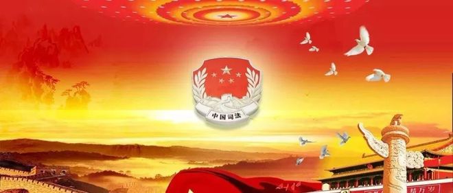 法治为民图片.jpg